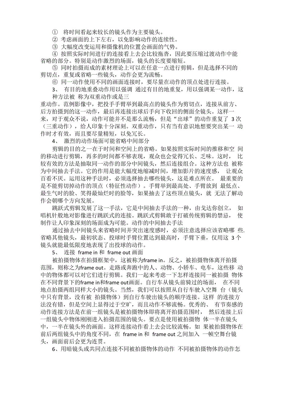 剪辑从业者应具备的能力及剪辑技巧之镜头剪辑的的方法_第2页