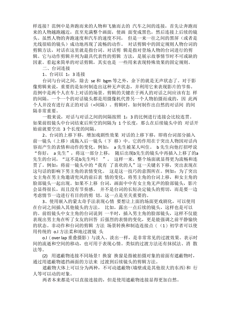 剪辑从业者应具备的能力及剪辑技巧之镜头剪辑的的方法_第3页