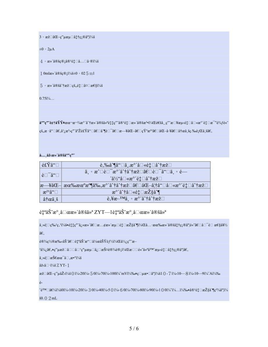 zd2型自动电位滴定仪_第5页