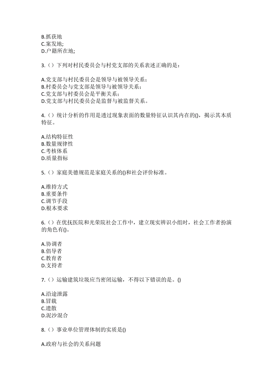 2023年天津市宝坻区大唐庄镇南李庄村社区工作人员（综合考点共100题）模拟测试练习题含答案_第2页