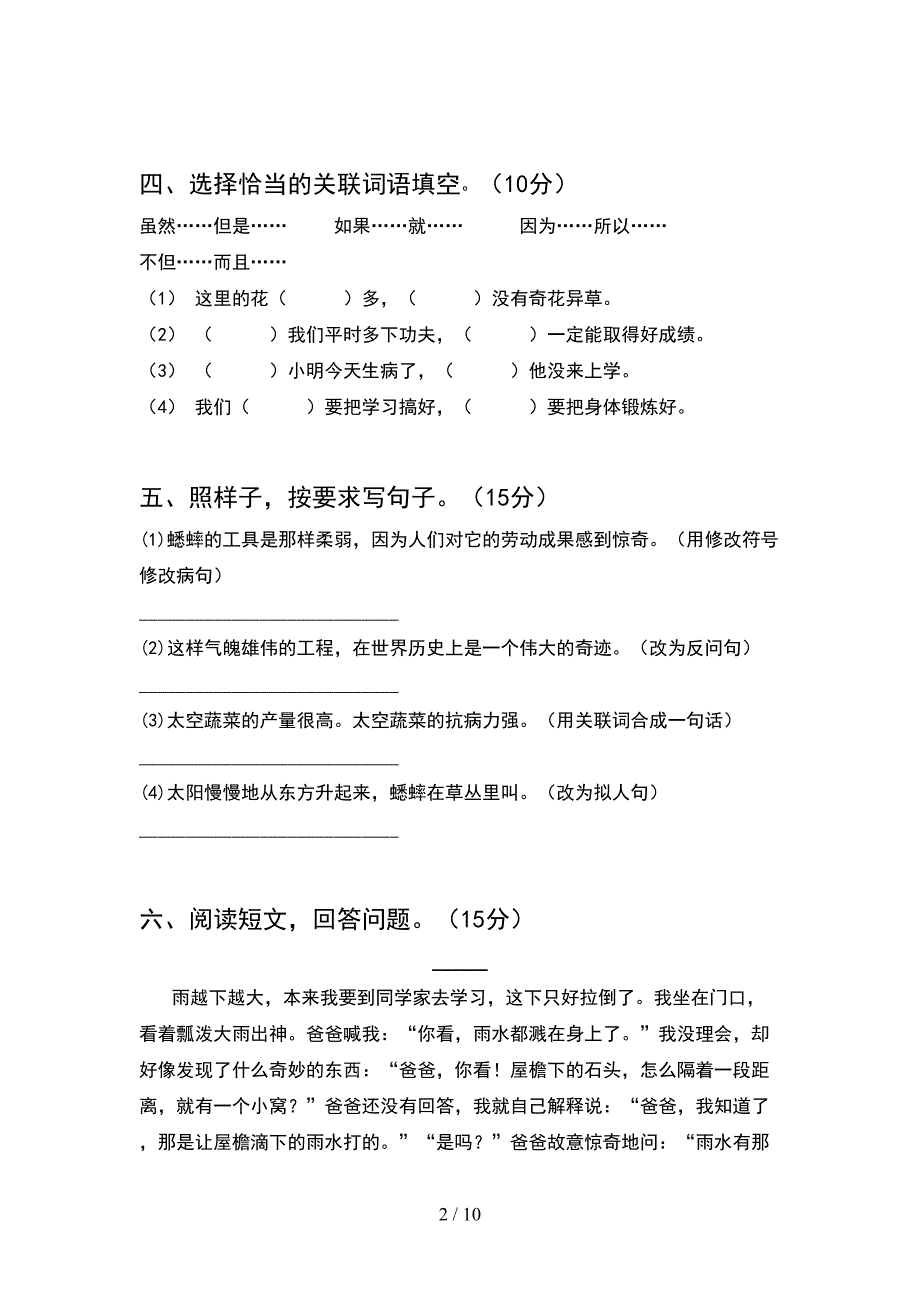 人教版四年级语文下册一单元考试题及答案下载(2套).docx_第2页