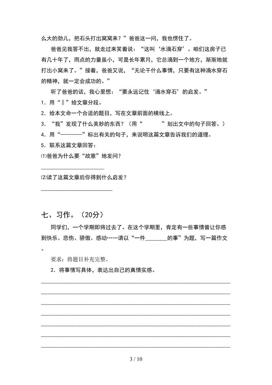 人教版四年级语文下册一单元考试题及答案下载(2套).docx_第3页