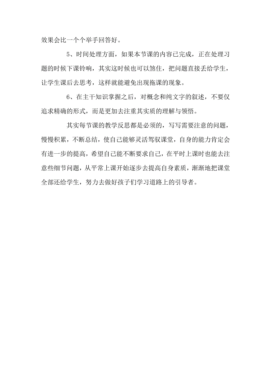 整式教学反思.doc_第3页