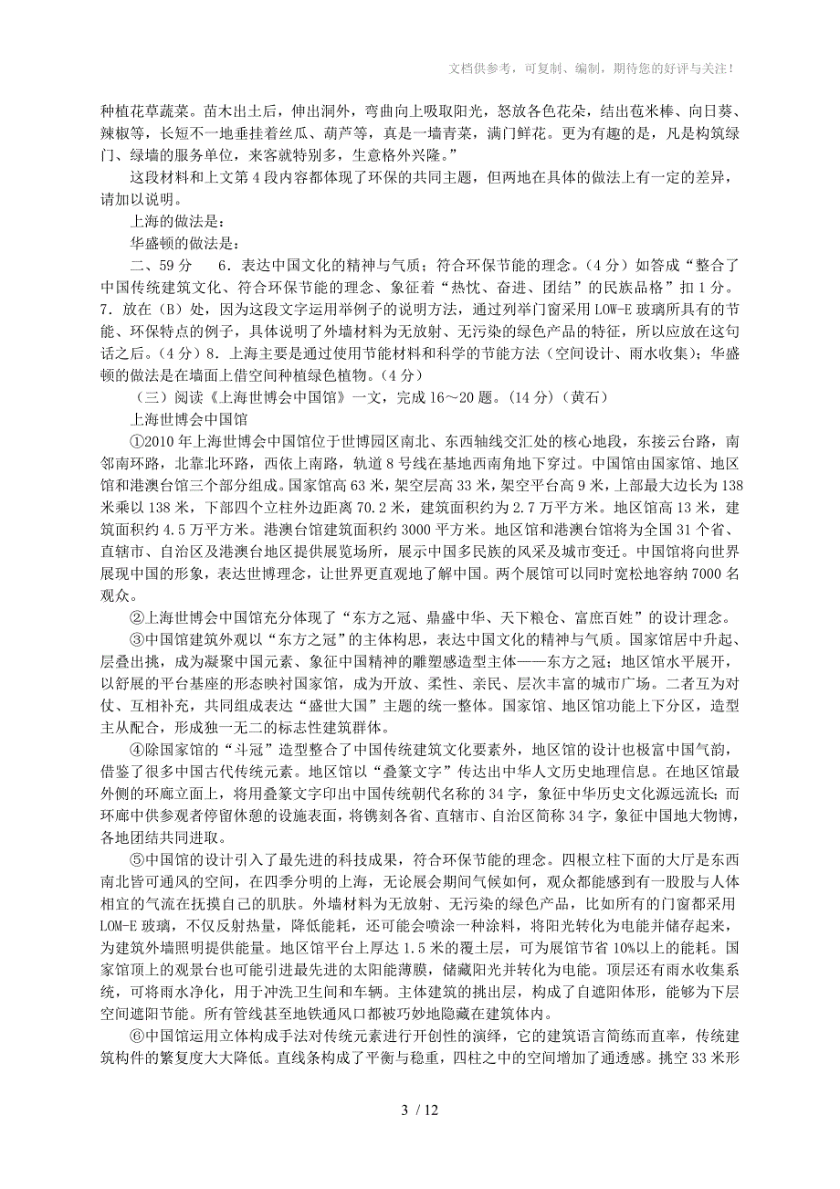 2010年中考语文热点专题阅读题汇编_第3页