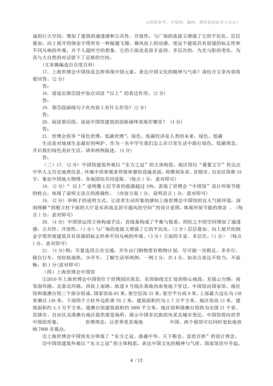 2010年中考语文热点专题阅读题汇编_第4页