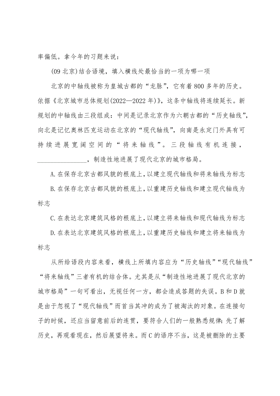 2022年中考语文备考点拨及2022年真题分析.docx_第2页