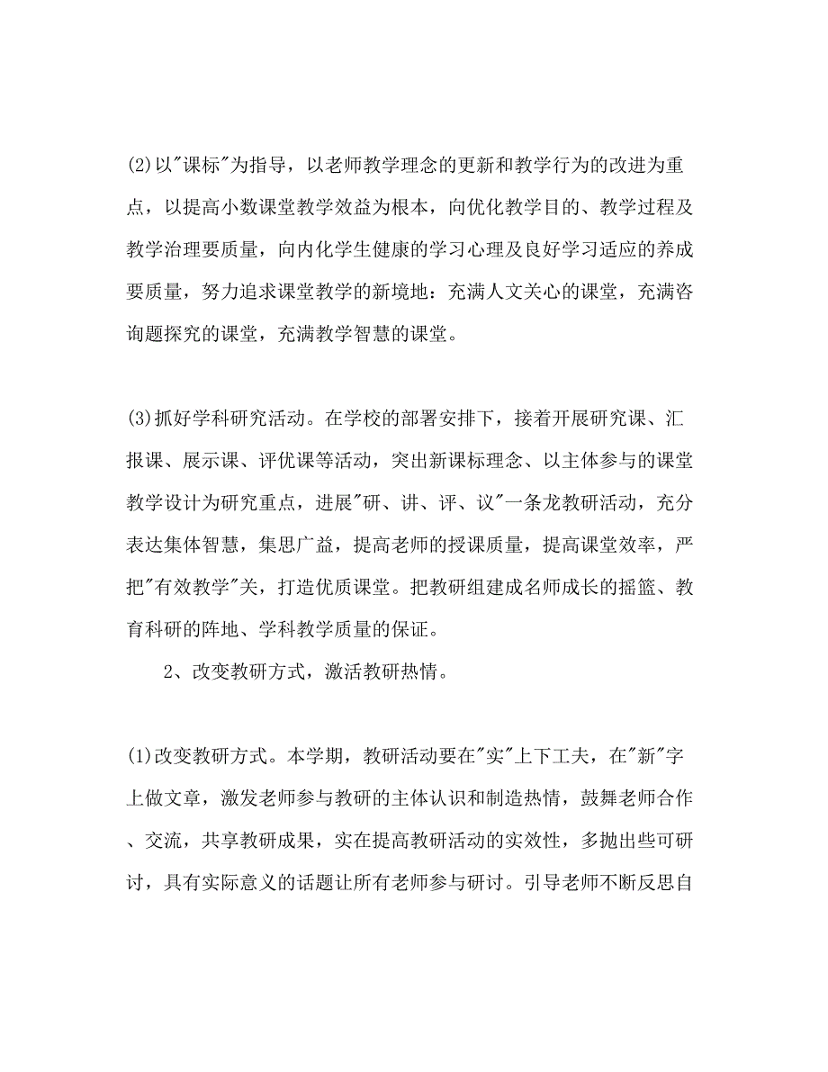 2023年小学数学教研组工作计划范文2.docx_第2页