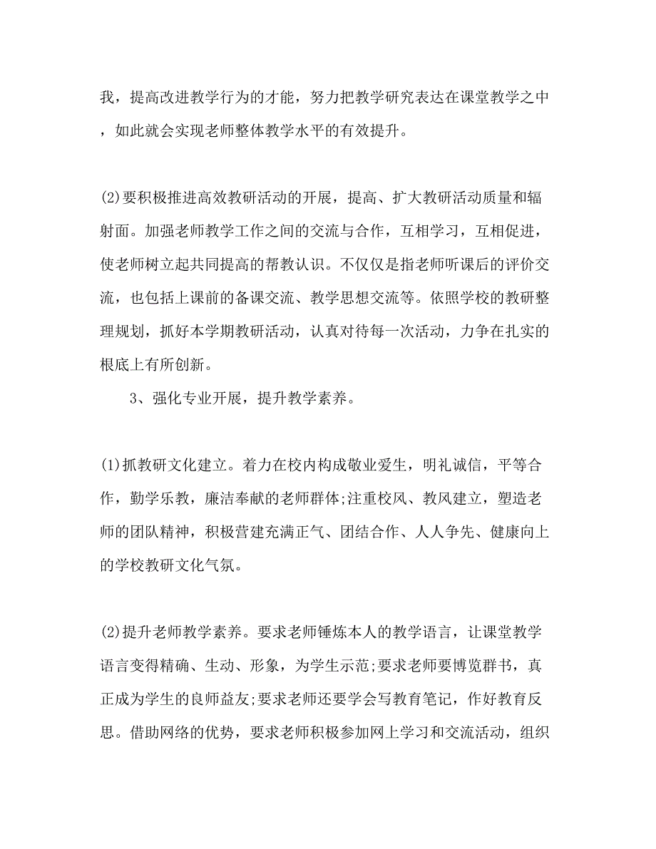 2023年小学数学教研组工作计划范文2.docx_第3页