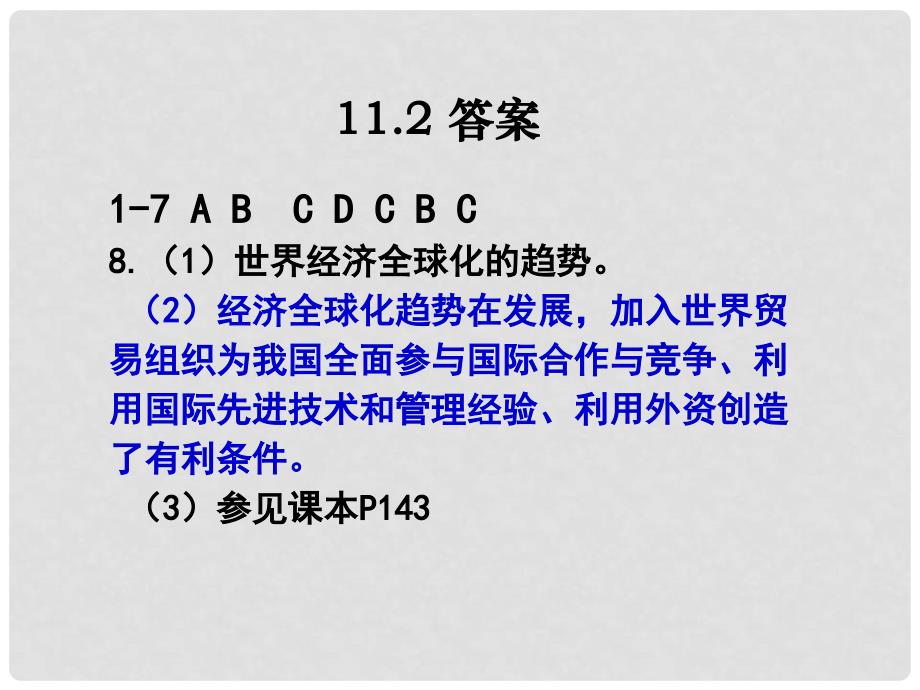 九年级政治 11.3心忧天下 向往和平课件 苏教版_第1页