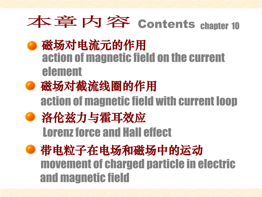 高中物理奥赛辅导参考资料之10磁场对电流的作用_第2页