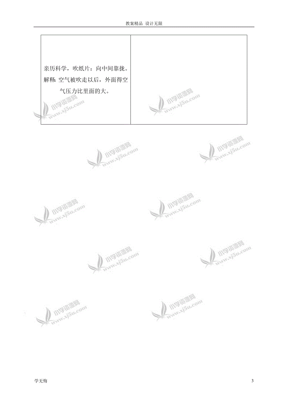冀教小学教案科学三年级上册《1亲历教案科学》(3)教学设计_第3页