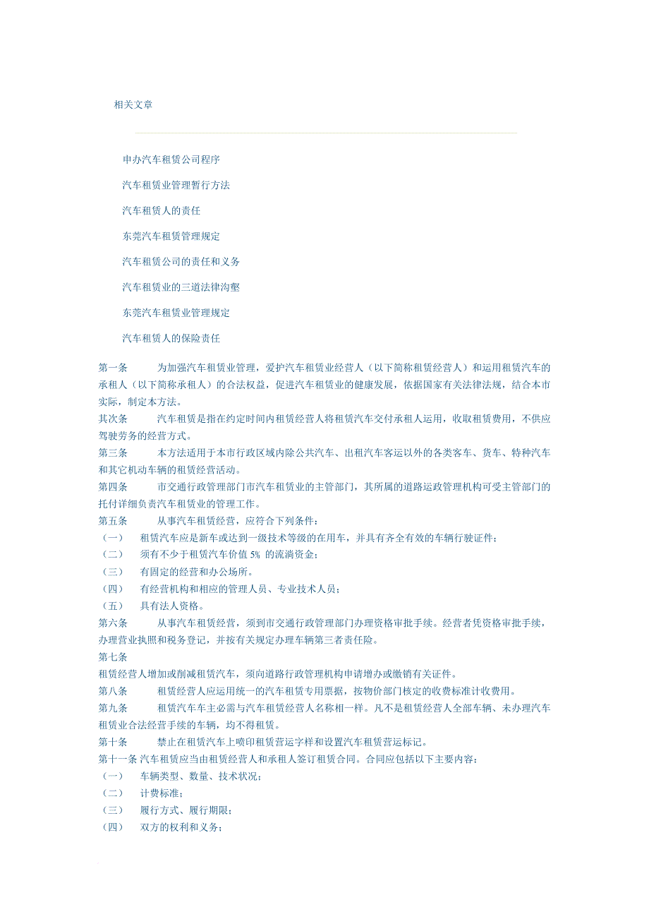 申办汽车租赁公司程序_第2页