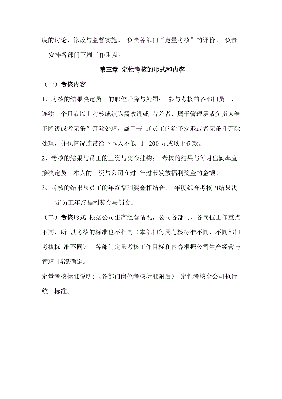 热力公司考核_第3页