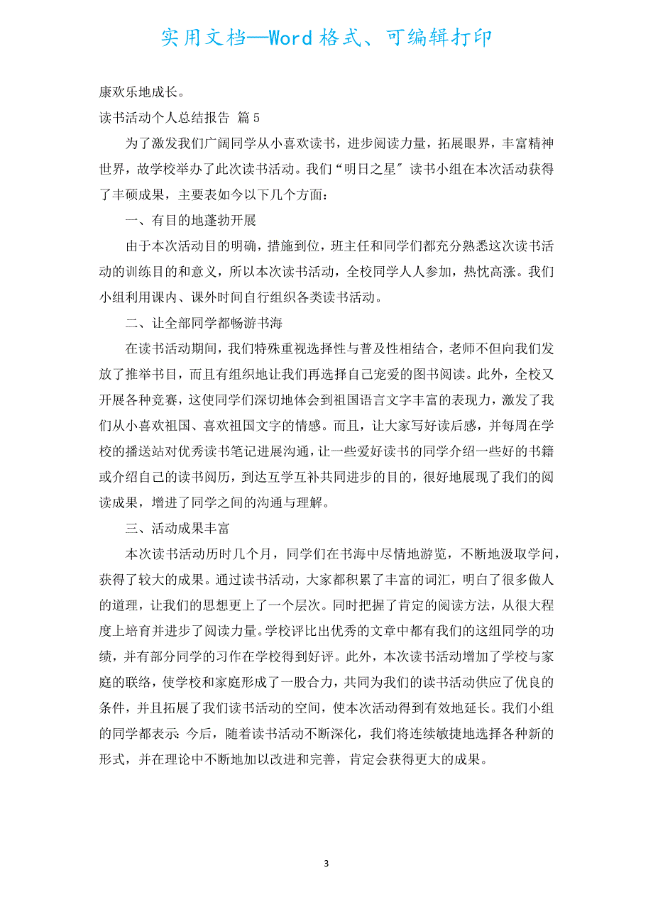 读书活动个人总结报告（通用5篇）.docx_第3页