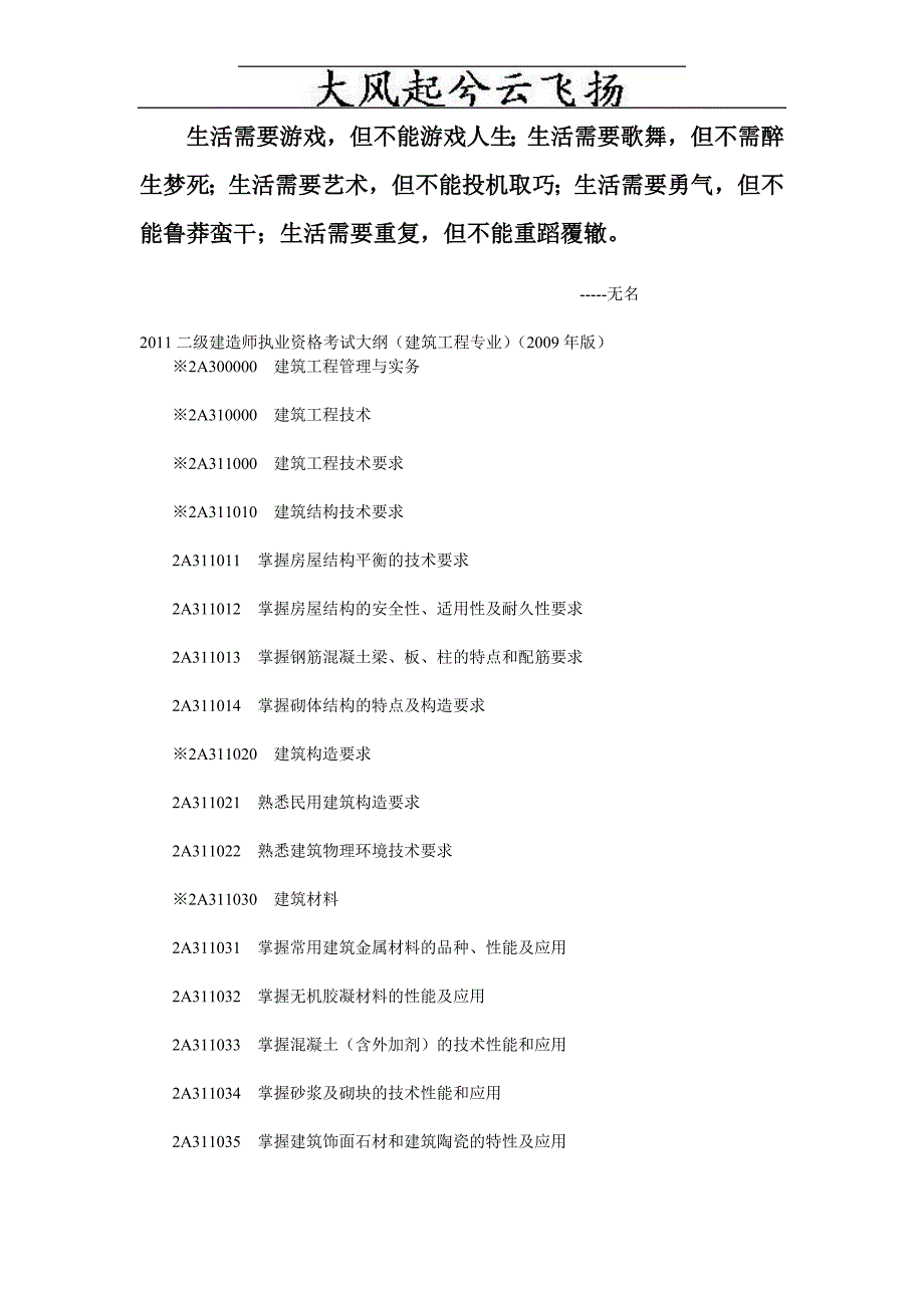 0Wkiec二级建造师执业资格考试大纲建筑工程专业_第1页