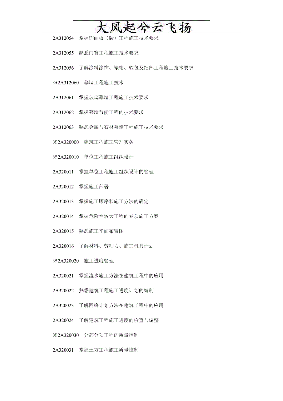 0Wkiec二级建造师执业资格考试大纲建筑工程专业_第3页