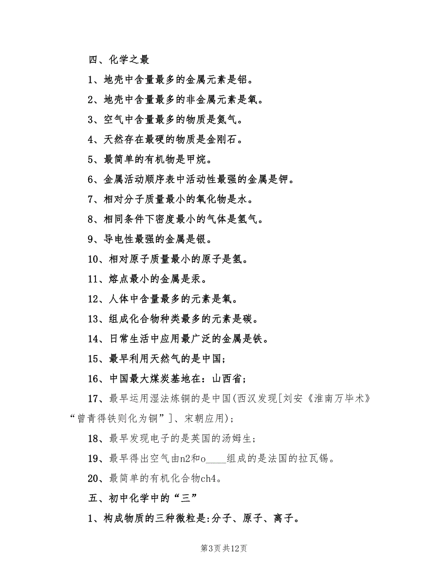 初中化学知识点总结_第3页