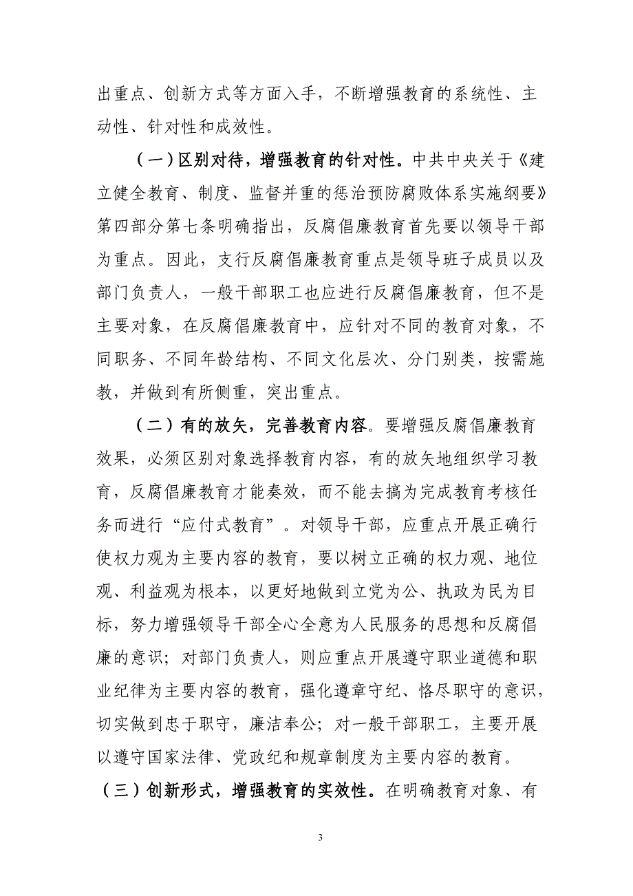 对基层银行反腐倡廉教育工作的思考_第3页