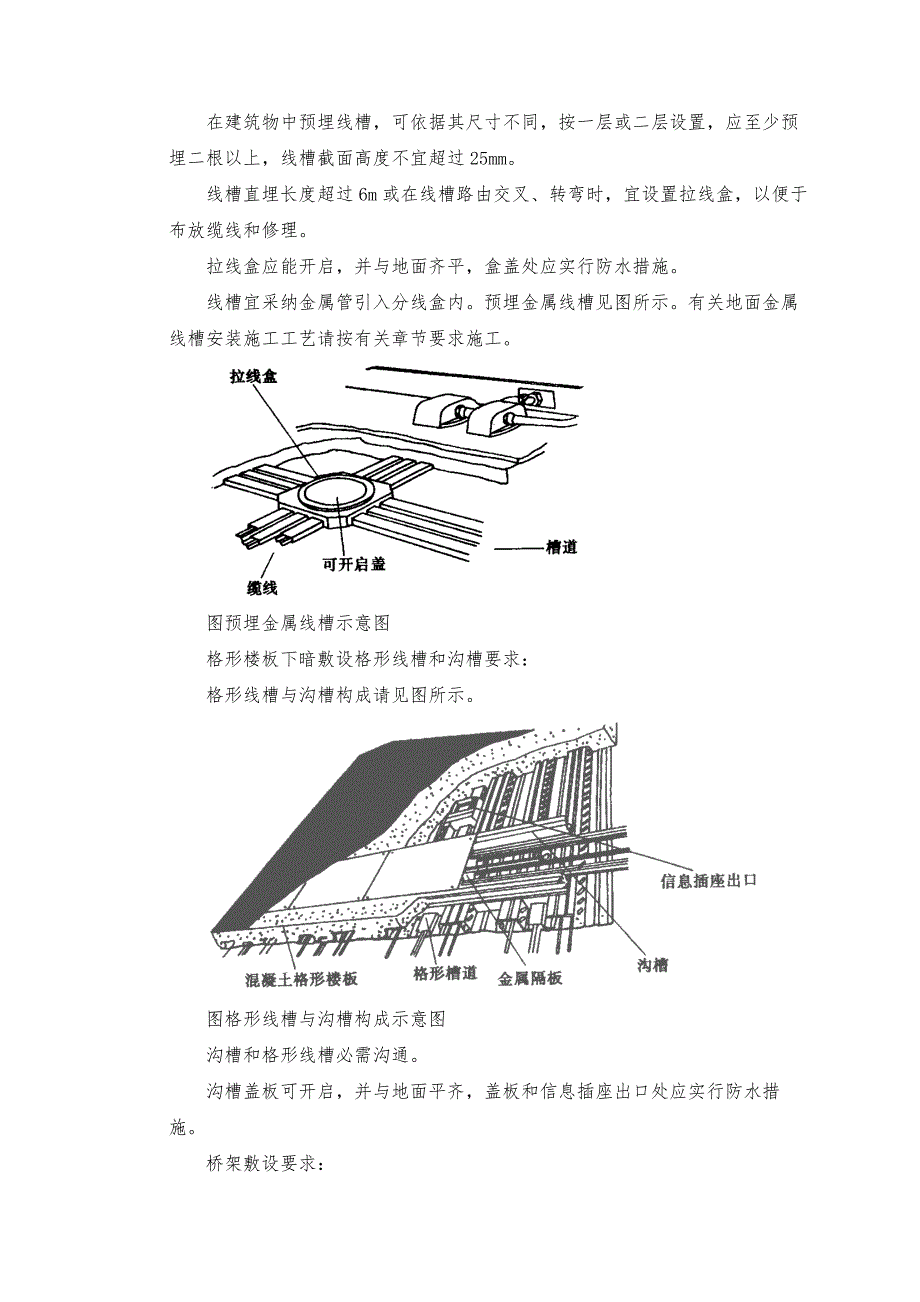 综合布线施工工艺_第4页