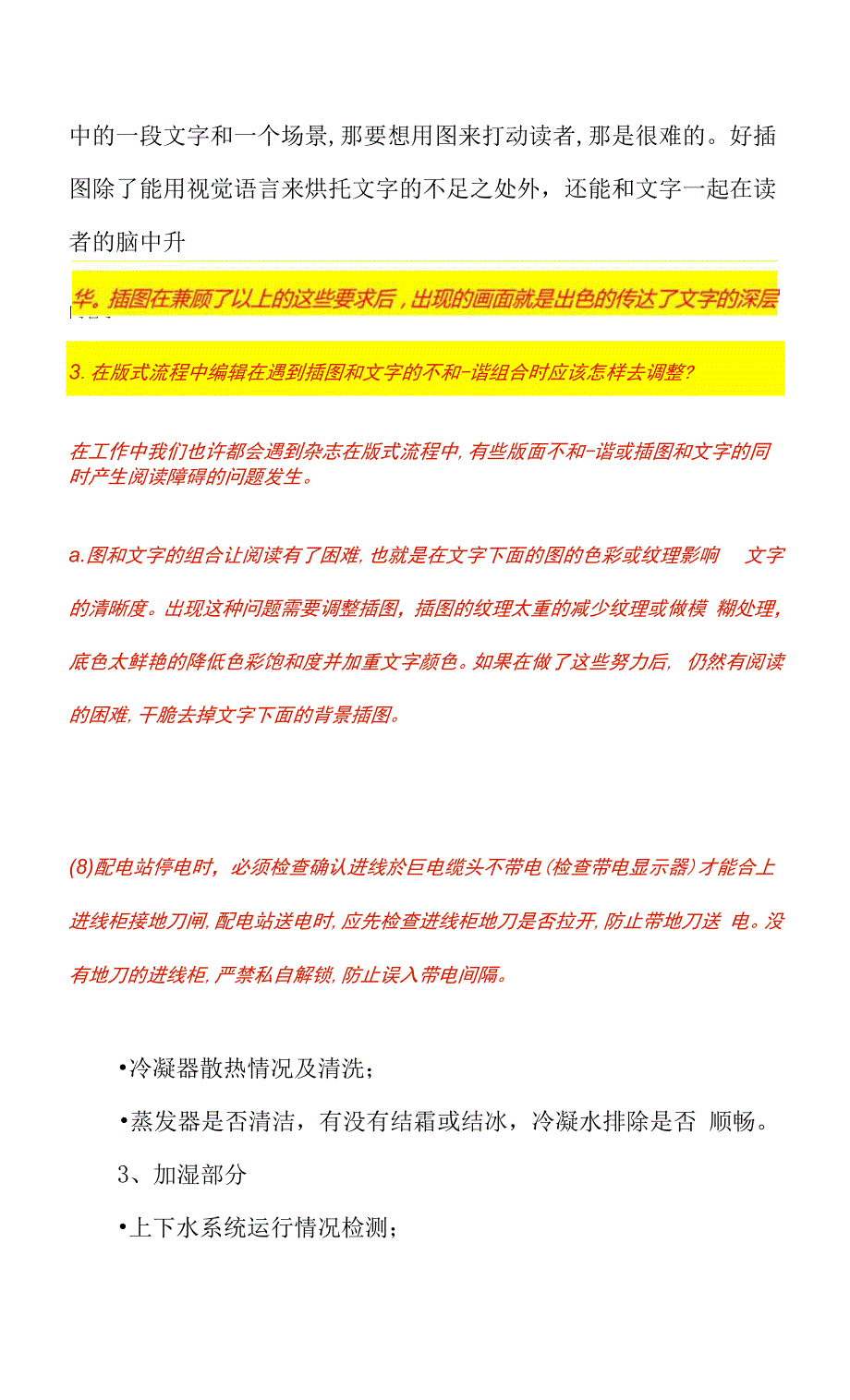 空调机组维保方案.docx_第2页