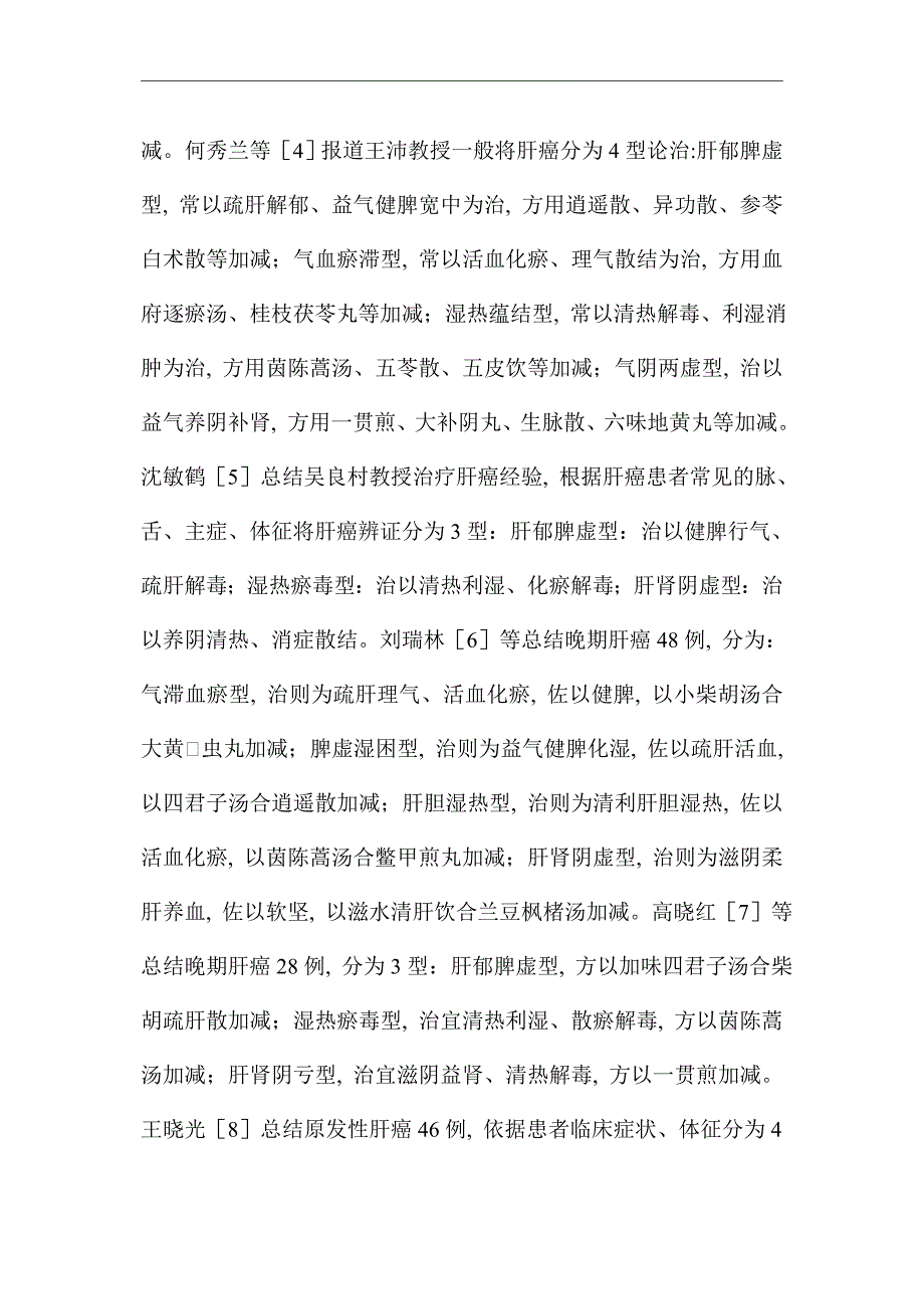 原发性肝癌治疗研究论文_优秀论文_第2页