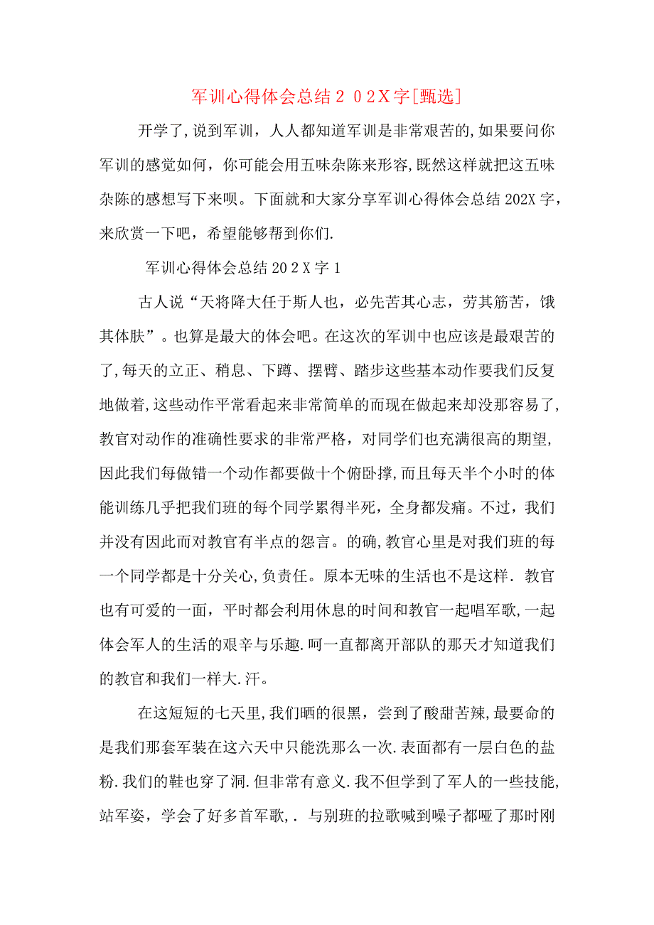 军训心得体会总结字_第1页