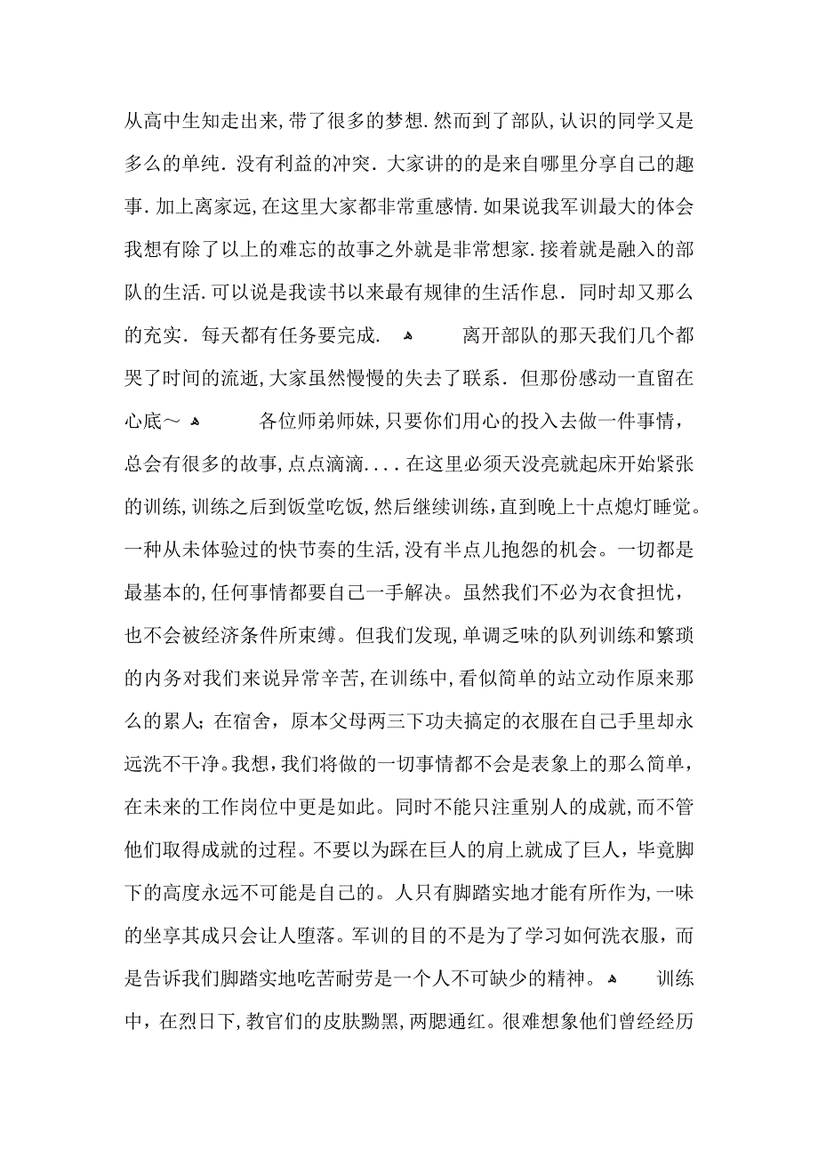 军训心得体会总结字_第2页