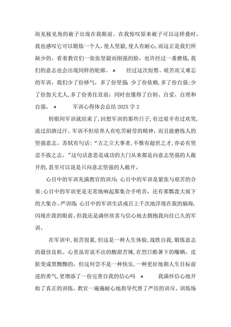 军训心得体会总结字_第4页