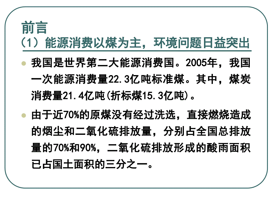 九个耗能行业重点节能技术概要_第3页