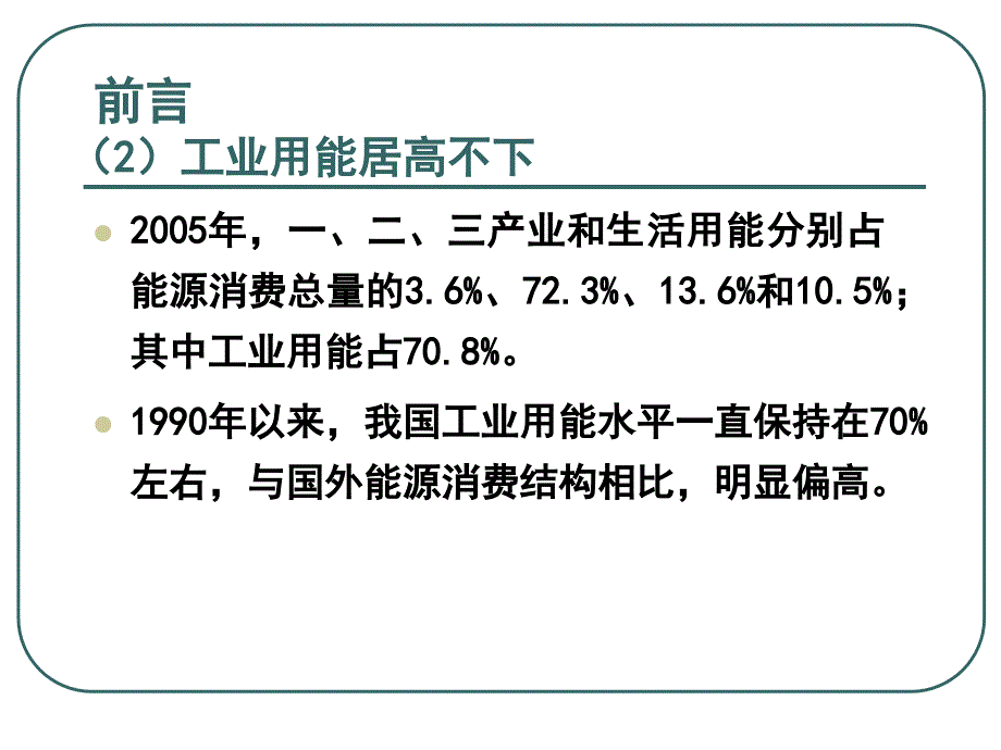 九个耗能行业重点节能技术概要_第4页