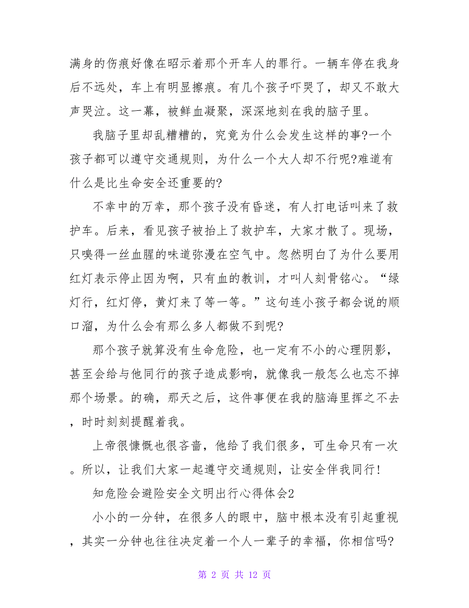 2022知危险会避险安全文明出行心得体会范文【精选7篇】_第2页