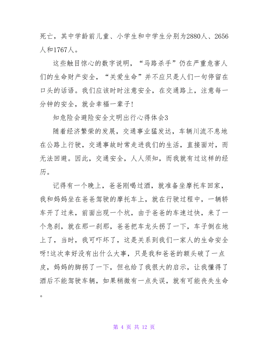 2022知危险会避险安全文明出行心得体会范文【精选7篇】_第4页