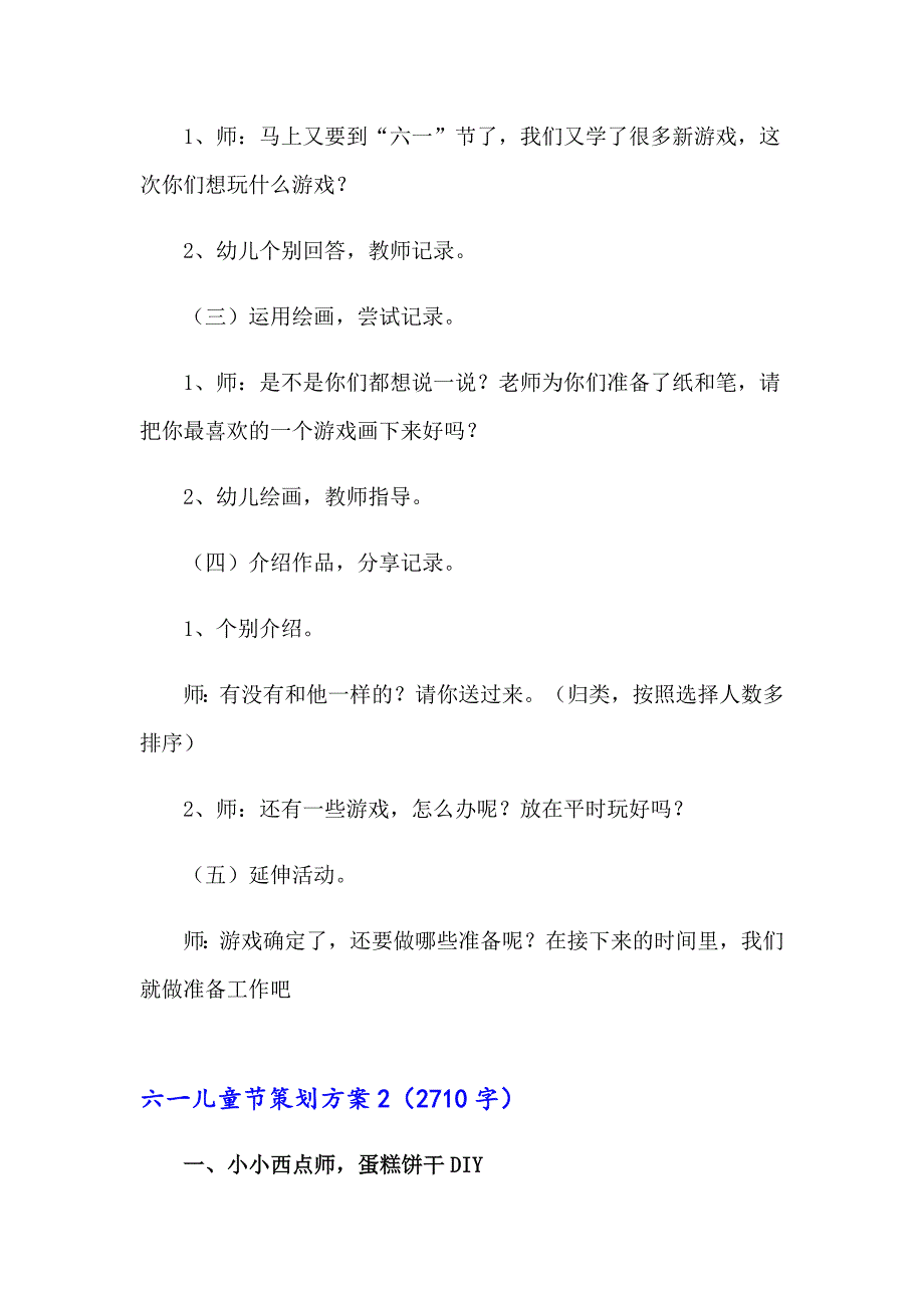 2022六一儿童节策划方案_第2页