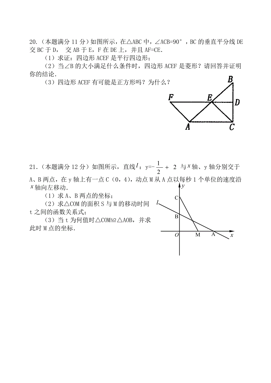 第二学期最新人教版八年级数学期末模拟试卷_第4页