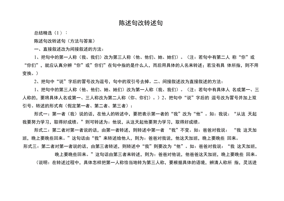 陈述句改转述句_第1页