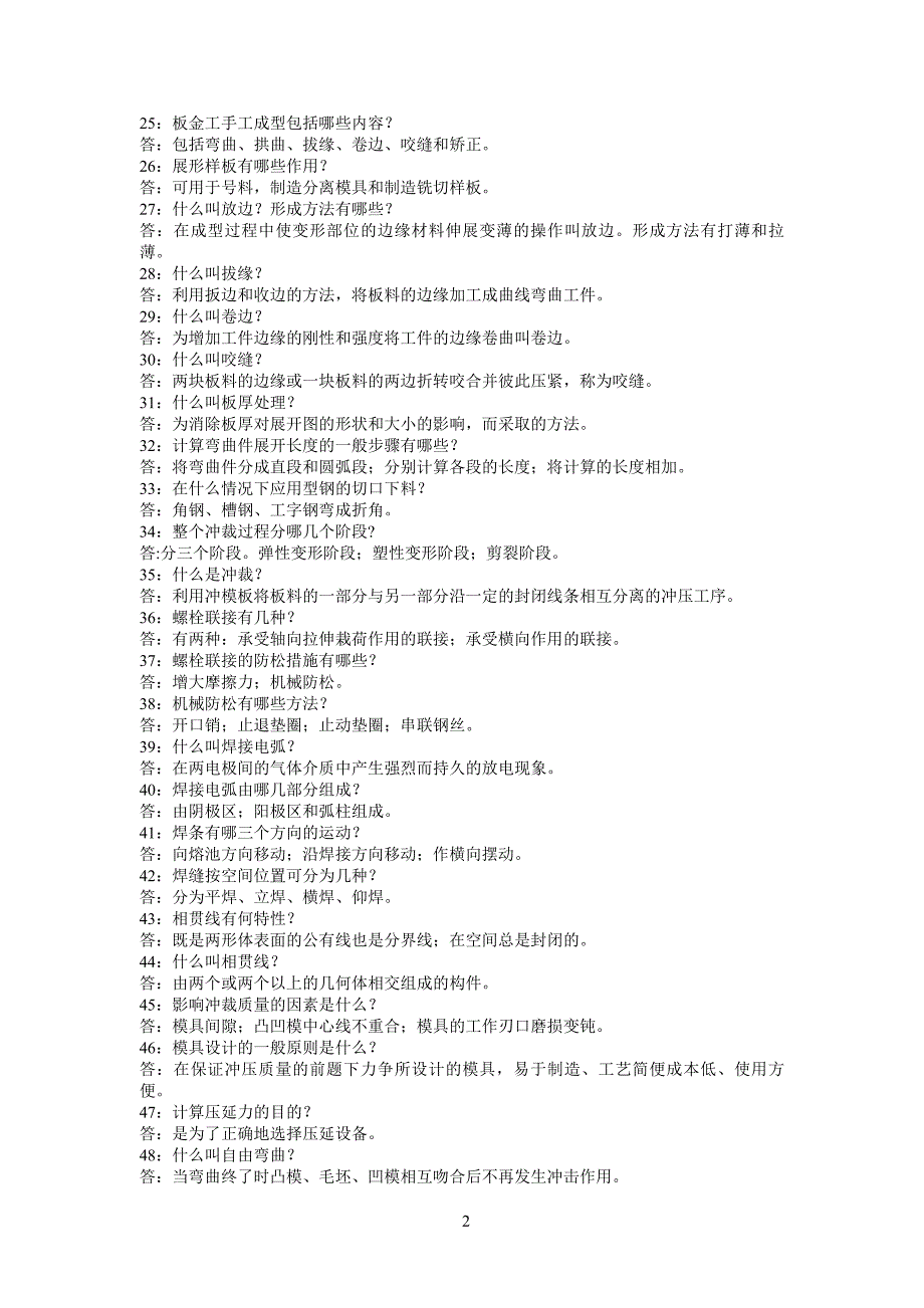 钳工考级试题及答案(参考).doc_第2页