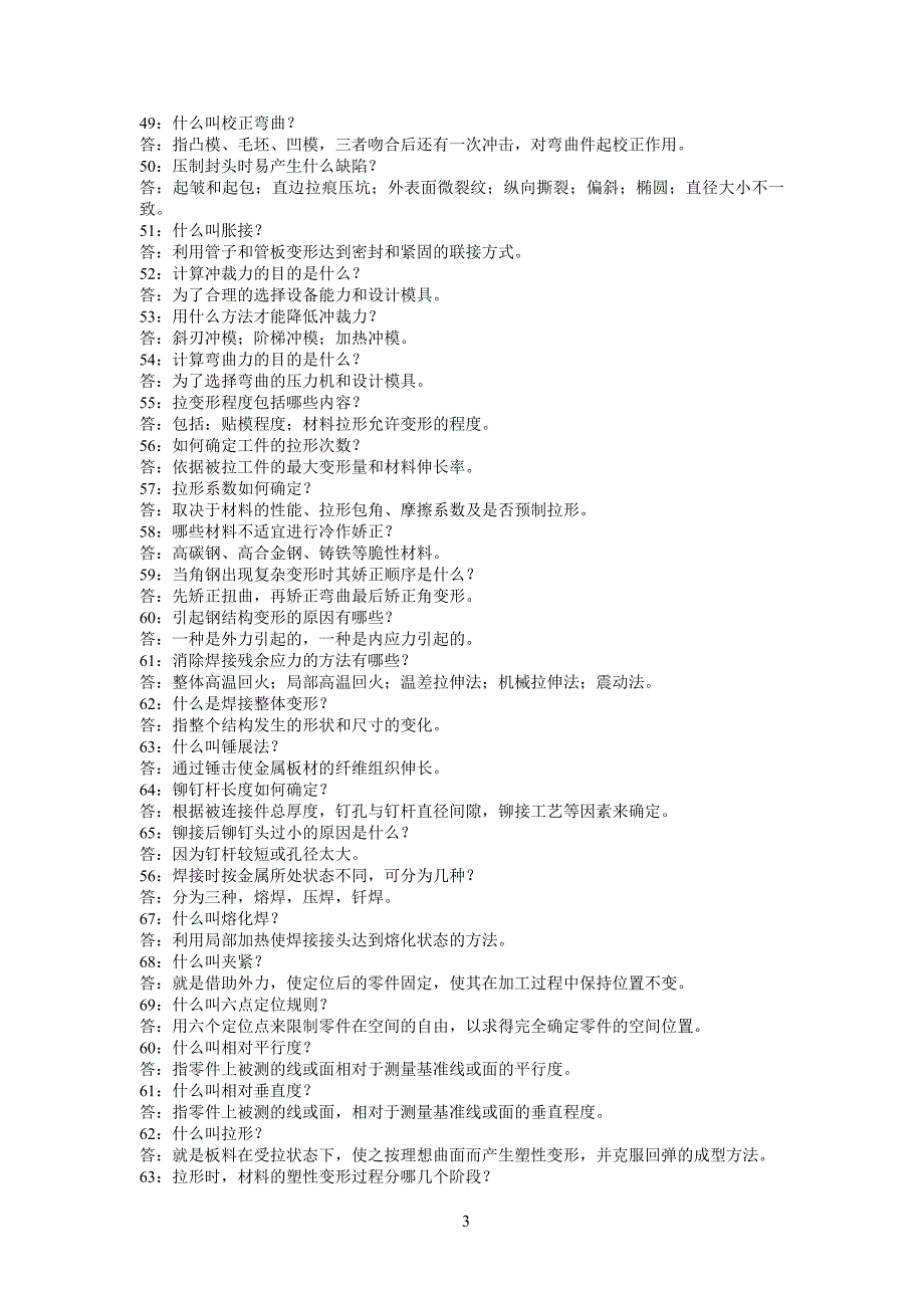 钳工考级试题及答案(参考).doc_第3页