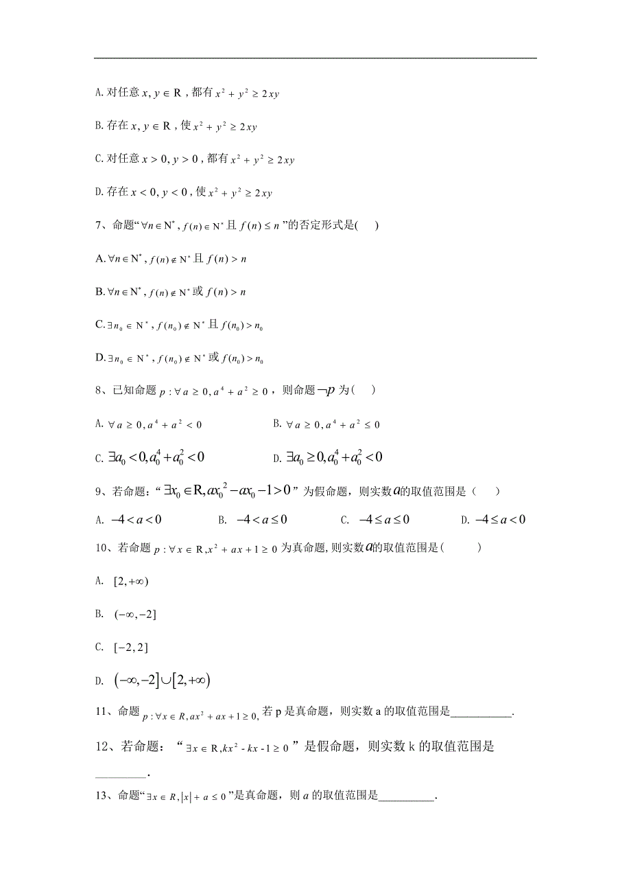 高二数学理寒假作业：17全称量词与存在量词 Word版含答案_第2页