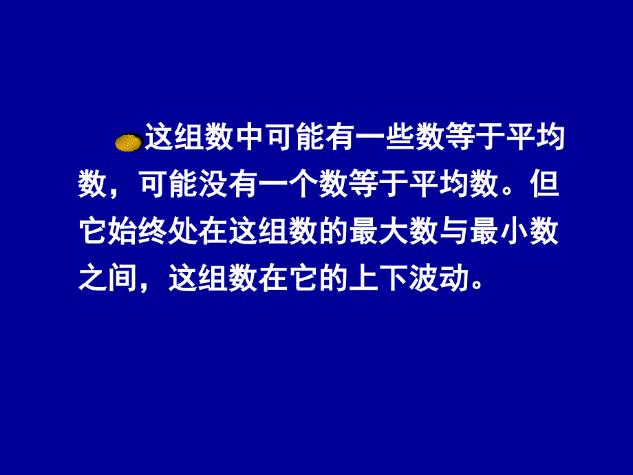 三年级下册数学课件平均数人教新课标(共30张PPT)_第4页