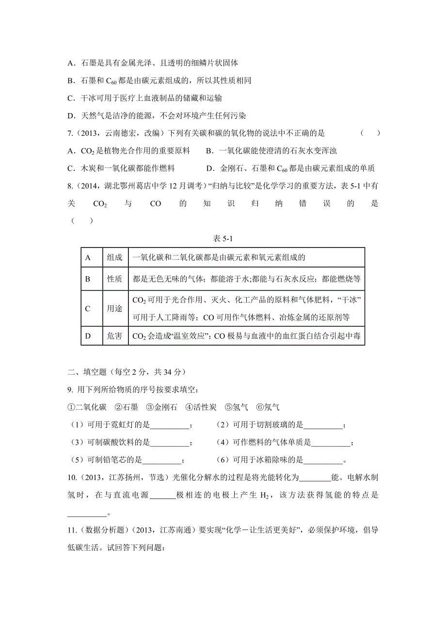 最新 粤教版初中化学第五章 燃料测试题含答案_第2页