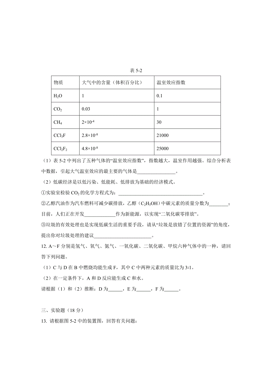 最新 粤教版初中化学第五章 燃料测试题含答案_第3页