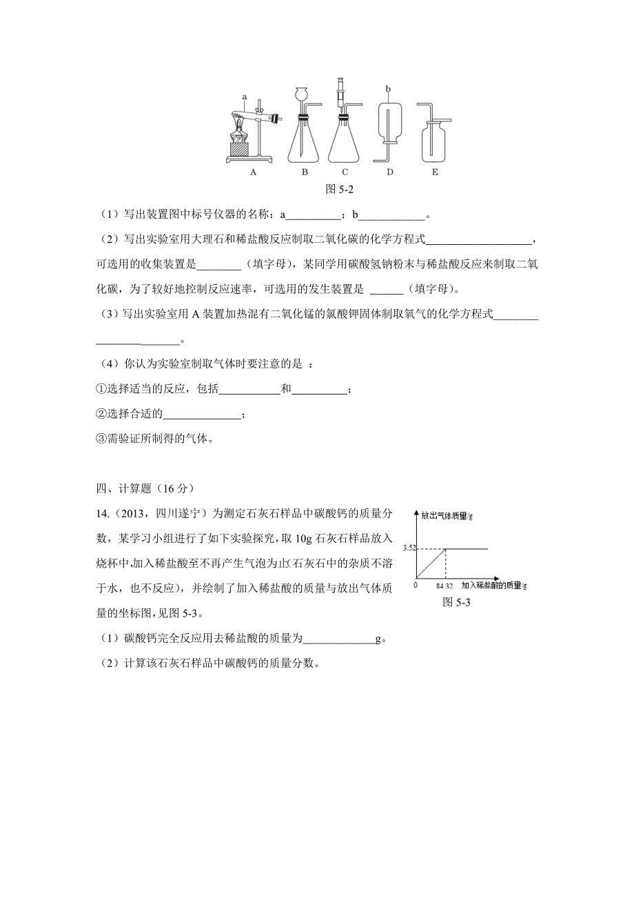 最新 粤教版初中化学第五章 燃料测试题含答案_第4页