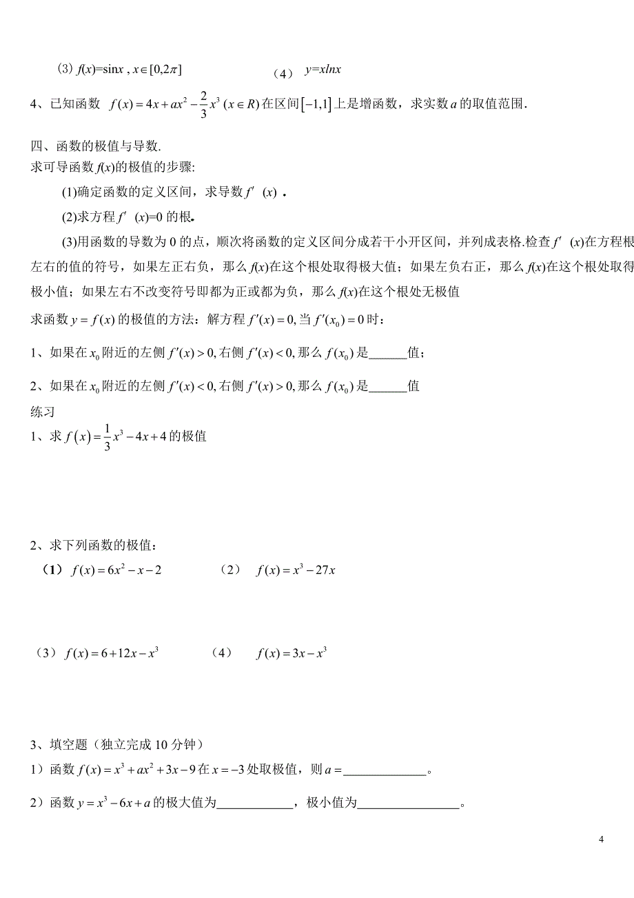 导数基础复习题实用题.doc_第4页