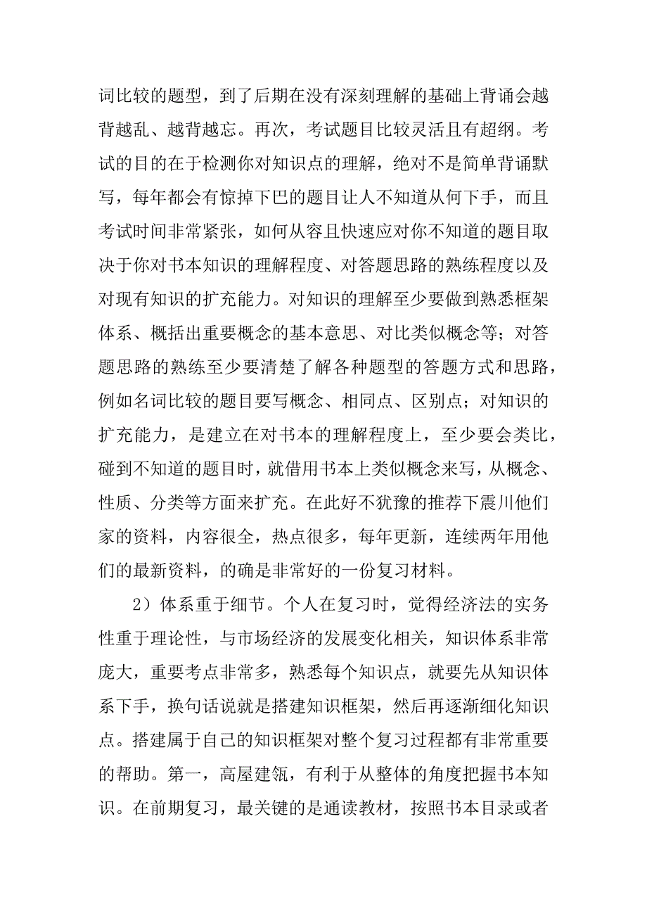 2023年华政考研经验经济法,二战成功,专业课128,法综123,一位大龄考生的考研心得体会_第4页