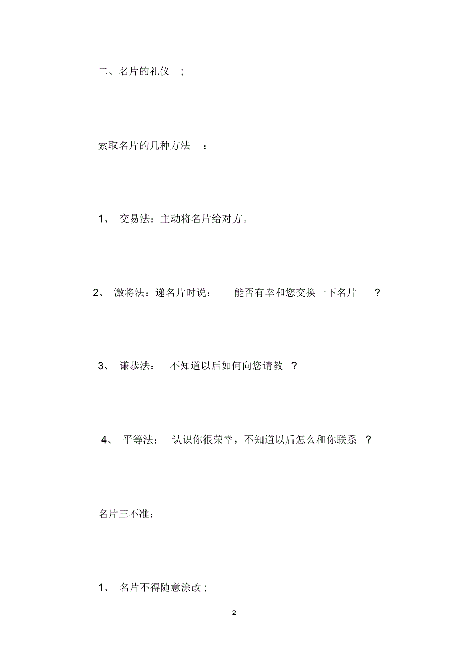 职场礼仪包含哪些内容_第2页