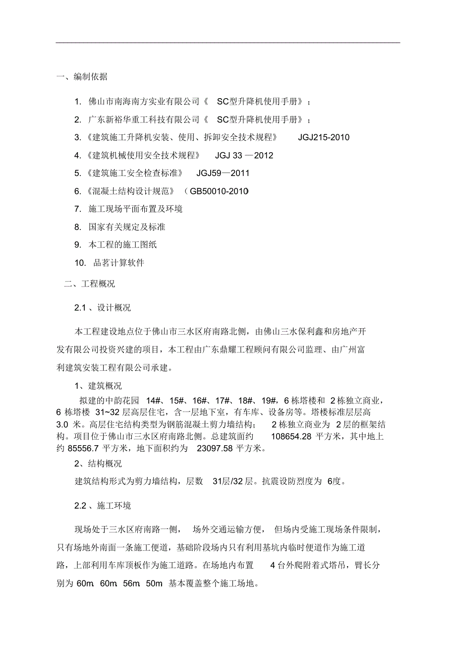 施工电梯基础施工方案修改)_第1页