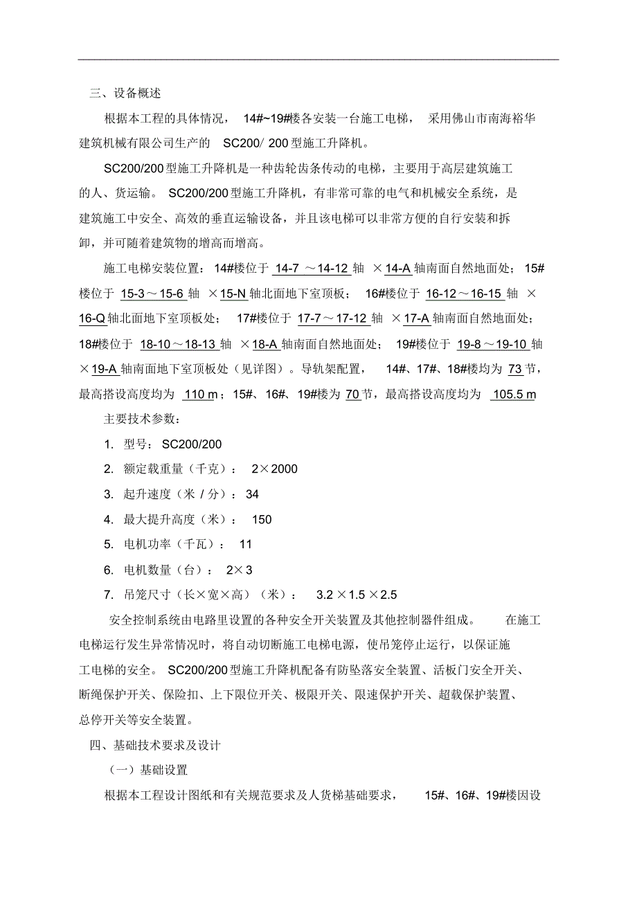 施工电梯基础施工方案修改)_第2页