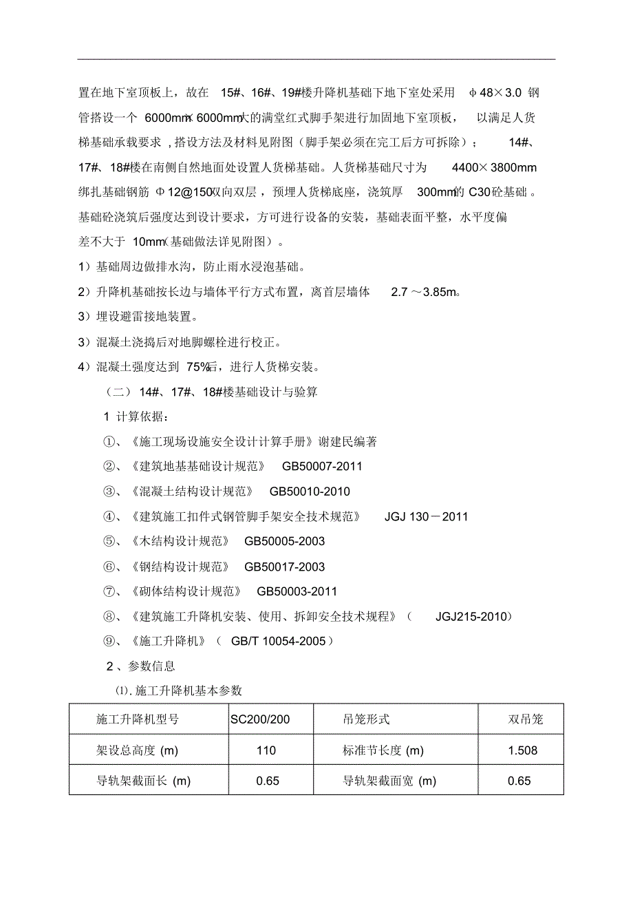 施工电梯基础施工方案修改)_第3页