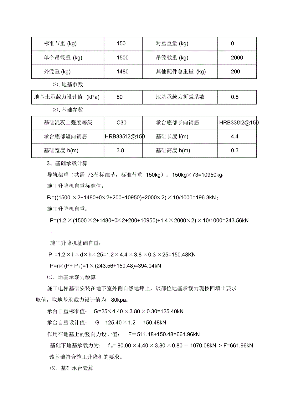 施工电梯基础施工方案修改)_第4页