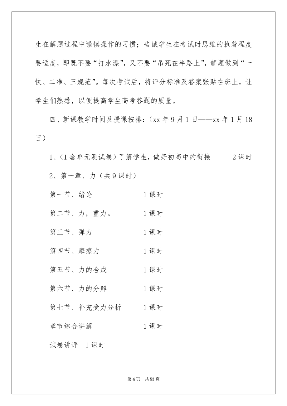 高中物理教学工作计划_第4页